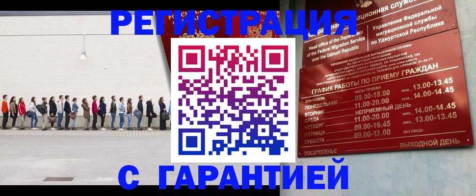 прописка иностранных граждан в Валуйках