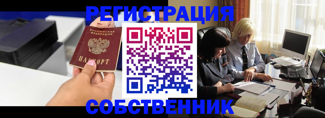 временная регистрация купить в Валуйках