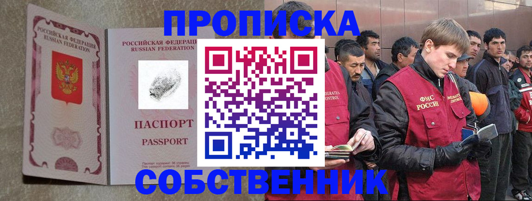 временная регистрация собственник в Валуйках