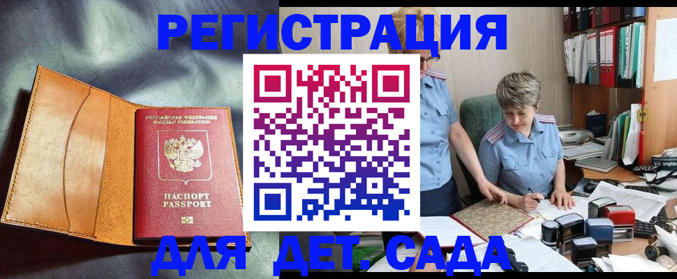 прописка штамп в Валуйках